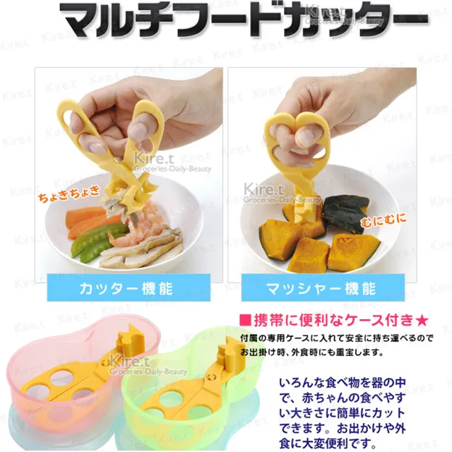 【kiret】日本 多功能食物剪刀-贈收納研磨兩用盒 多色隨機(副食品 食物剪 食物泥 萬用剪)