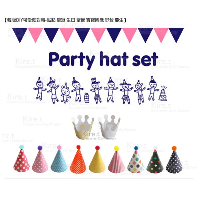 【kiret】韓版DIY可愛 派對帽 聖誕 萬聖節日-超值11入皇冠 生日帽多色隨機(DIY 派對 帽 生日 聖誕 聚會)