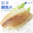 【巧益市】原色鯛魚片7份(140g/份)