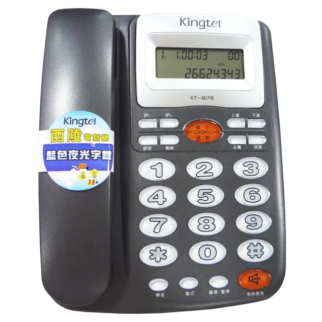 【Kingtel 西陵】來電顯示有線電話機(KT-8178)