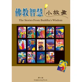 【諦聽文化】佛教智慧小故事-台語發音(4CD+1書)