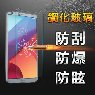 【YANG YI】揚邑 LG G6 5.7吋 9H鋼化玻璃保護貼膜(防爆防刮防眩弧邊)