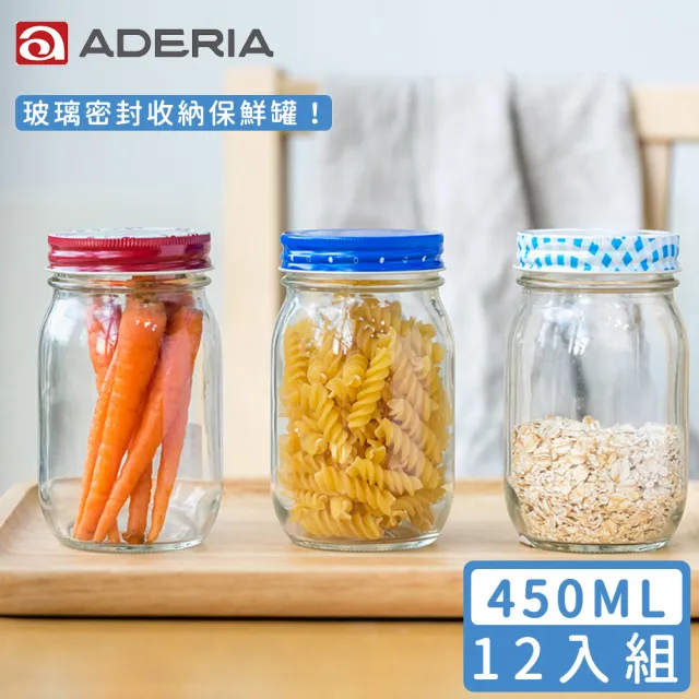 【ADERIA】日本進口收納玻璃罐450ml(12入組)