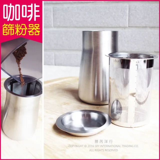 【生活良品】咖啡篩粉器-素面拋光銀色(磨豆機搭配手沖咖啡壺專用 咖啡粉過濾器 接粉器 聞香杯)