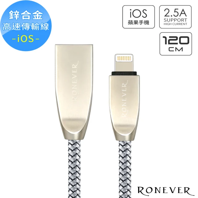 【RONEVER】鋅合金充電傳輸線-iOS