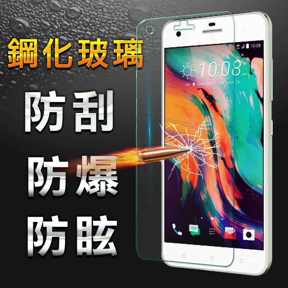 【YANG YI】揚邑 HTC Desire 10 Pro 5.5吋 9H鋼化玻璃保護貼膜(防爆防刮防眩弧邊)