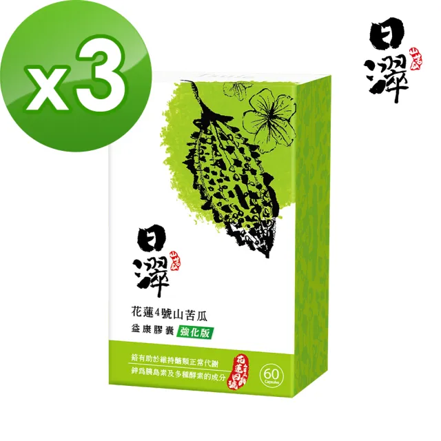 【日濢Tsuie】花蓮4號山苦瓜益康膠囊強化版3盒組(60顆/盒)