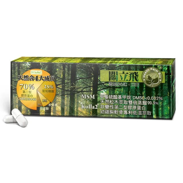 【台灣康田】關立飛●MSM+Kolla2複方膠囊●(4入組)