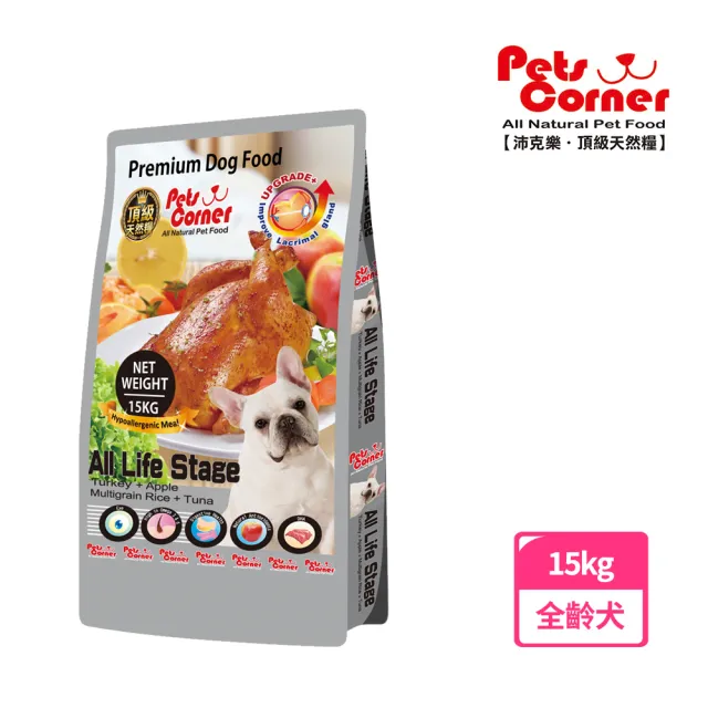 【沛克樂 Pets Corner 頂級天然糧】火雞肉+蘋果+五穀米+鮮鮪魚15kg(狗乾糧/狗飼料)