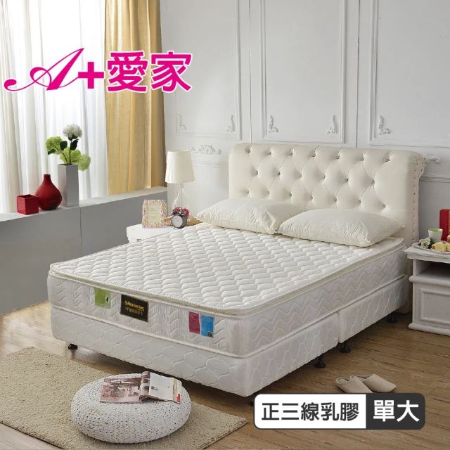 【A+愛家】正三線-抗菌-防潑水護邊獨立筒床墊(單人3.5尺-強化耐用好睡眠)