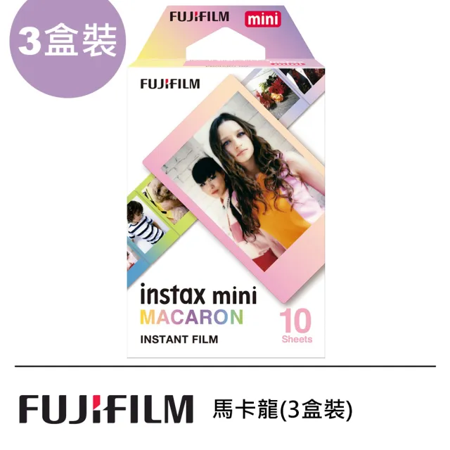 【FUJIFILM】instax mini 馬卡龍 拍立得底片(3盒裝)