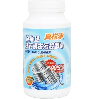 【真柑淨】奈米級洗衣槽去污劑200gx12入(天然冷壓橘油)