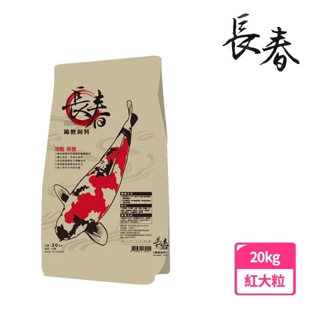 【長春】增豔錦鯉飼料20kg(錦鯉飼料)