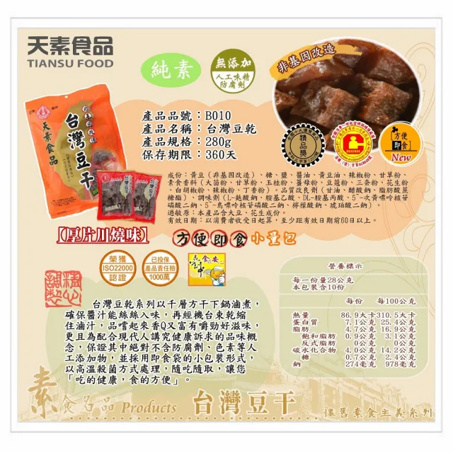 【天素】台灣豆乾(280g/包;純素)