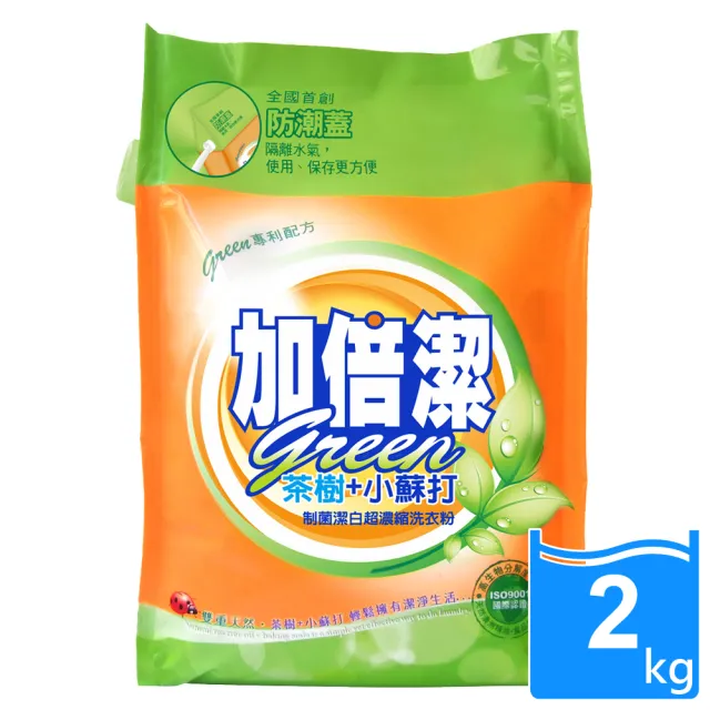 【加倍潔】茶樹+小蘇打-制菌潔白超濃縮洗衣粉 2kg(防潮蓋 補充包)