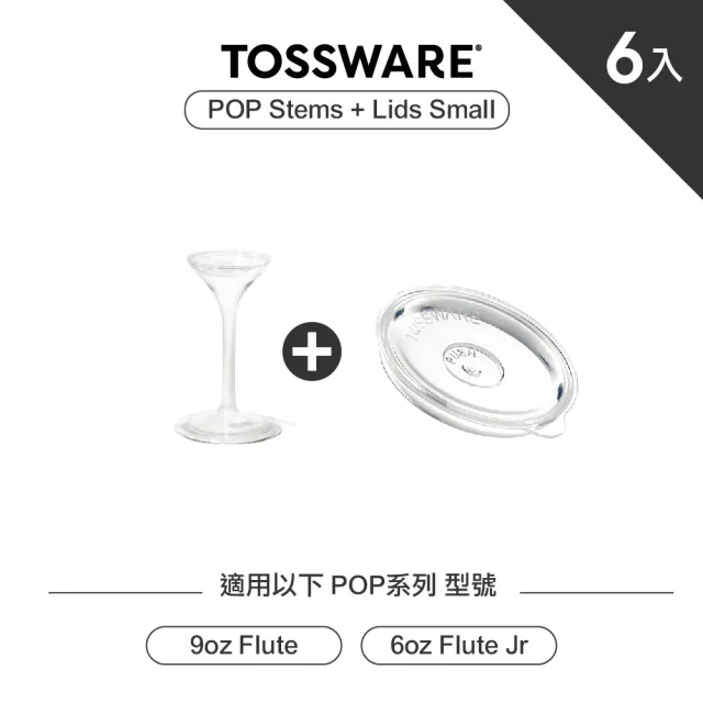 【TOSSWARE】POP Small Lids & Stems 杯蓋+腳架(6入)