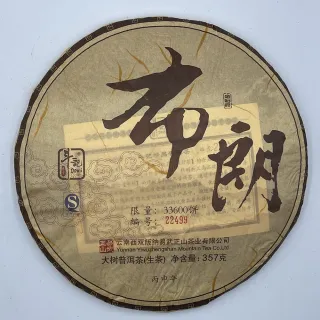 【盛嘉源】斗記 布朗 2016年(普洱茶   生茶 357g)