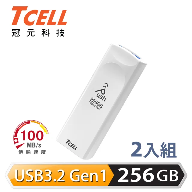 【TCELL 冠元】2入組USB3.2 Gen1 256GB Push推推隨身碟-珍珠白