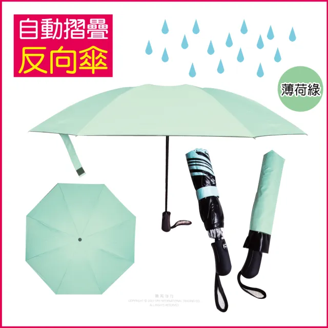 【生活良品】8骨自動摺疊反向晴雨傘 藏青色(大傘面)