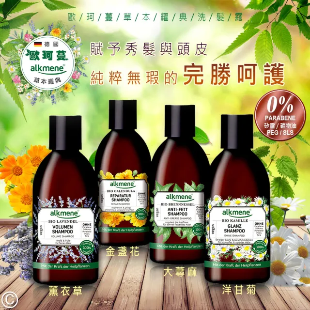 【德國歐珂蔓】草本淨化頭皮洗髮精250mlx4-大蕁麻/洋甘菊/薰衣草/金盞花(總代理公司貨)