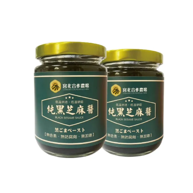 【保證責任宮北合作農場】純黑芝麻醬兩入組(240g/瓶)