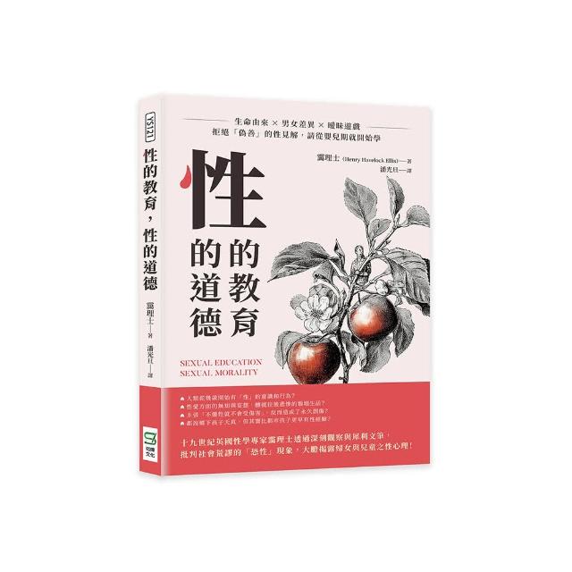 性的教育，性的道德