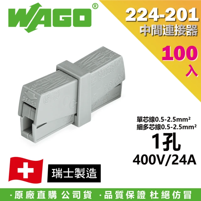 WAGO 旺科 224-201 德國 燈具連接器 中間連接器 100入盒裝 1孔(快速接頭/接線端子/接線夾/電路佈線)