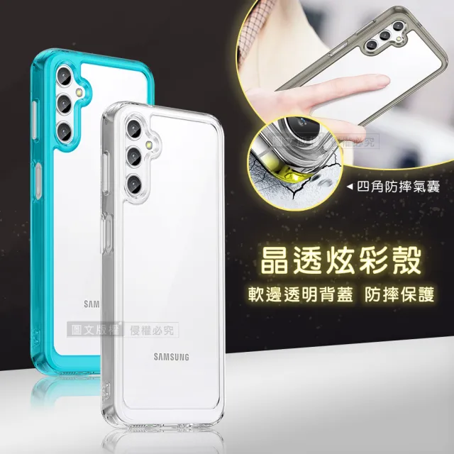 晶透炫彩 三星 Galaxy A14 5G 四角氣囊防摔保護 軍規軟邊手機殼