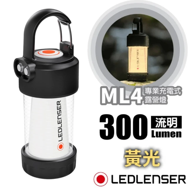 【LED LENSER】ML4 專業充電式照明燈/露營燈-300流明.緊急照明.電手筒(502231 黃光)