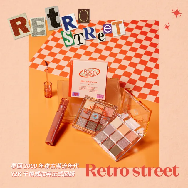 【ETUDE】Retro Street 限量聯名 玩轉色彩眼影盤