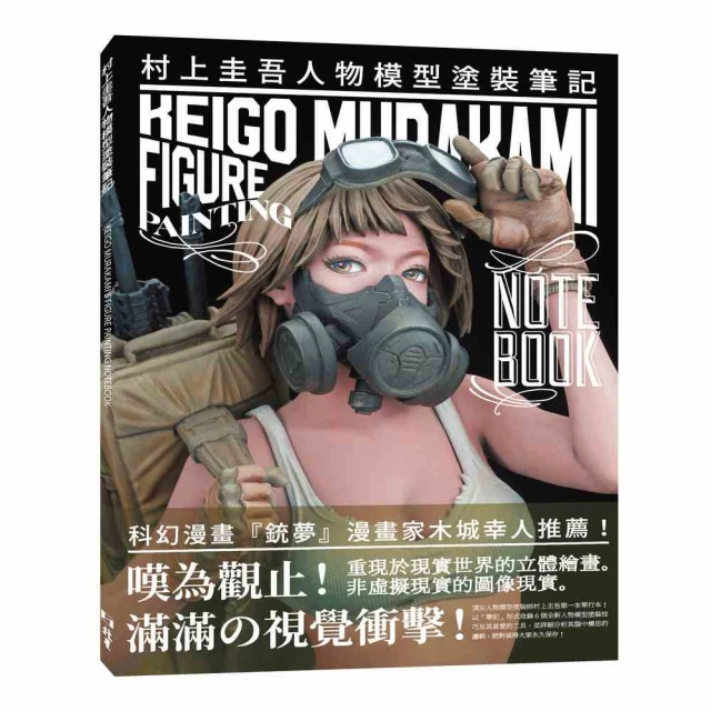 二次元彩繪 人物模型塗裝教科書折扣推薦
