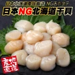 【三頓飯】日本北海道NG干貝(5包_100g/包)