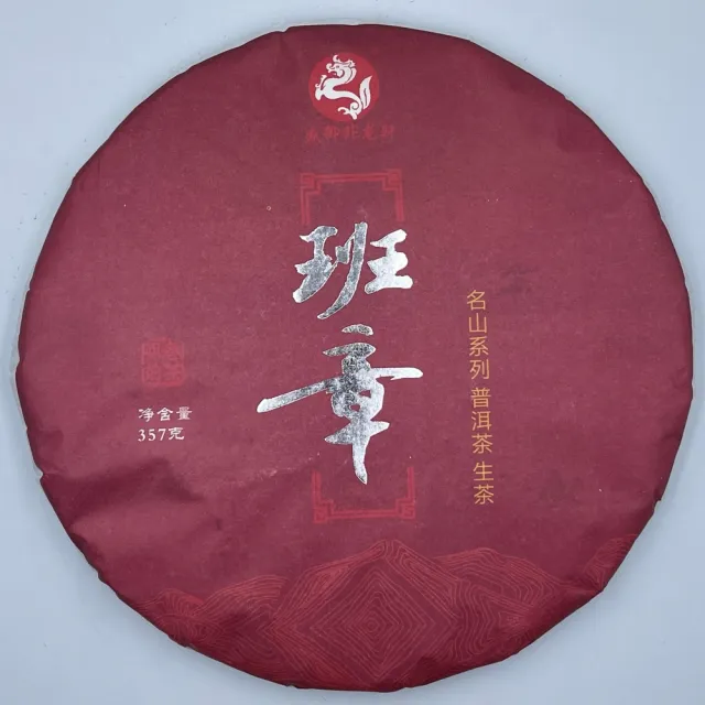 【盛嘉源】盛御臥龍軒 班章 2022年(普洱茶 生茶 357g)