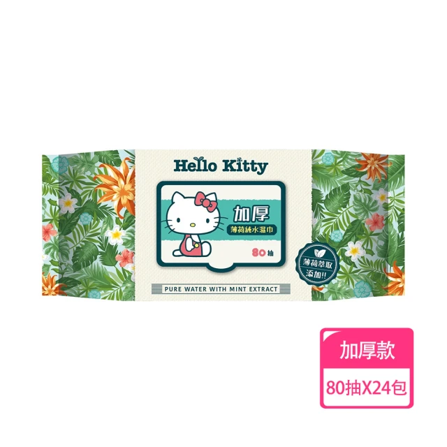 SANRIO 三麗鷗 Hello Kitty 加蓋加厚薄荷純水柔濕巾/濕紙巾 80抽X24包 -3D壓花款(箱購)