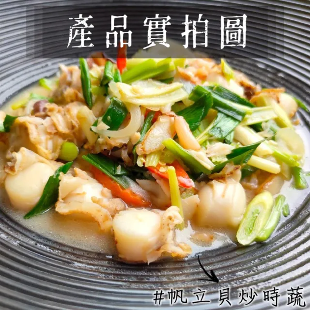 【勝傑水產】鮮甜帆立貝500g/包*2包組(簡易居家料理)