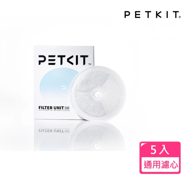 【PETKIT 佩奇】智能寵物循環活水機通用濾心3.0/五入裝(食品級材質)