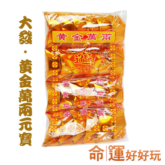 【命運好好玩】土地公虎爺招正偏財金紙套組(寄送到府)