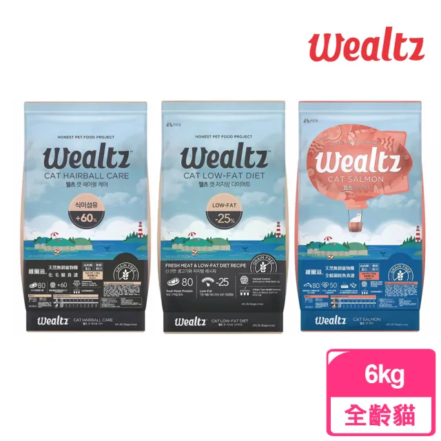 【Wealtz 維爾滋】天然無穀寵物貓糧系列6kg(化毛貓/全齡貓鮭/低脂高齡貓 貓飼料)