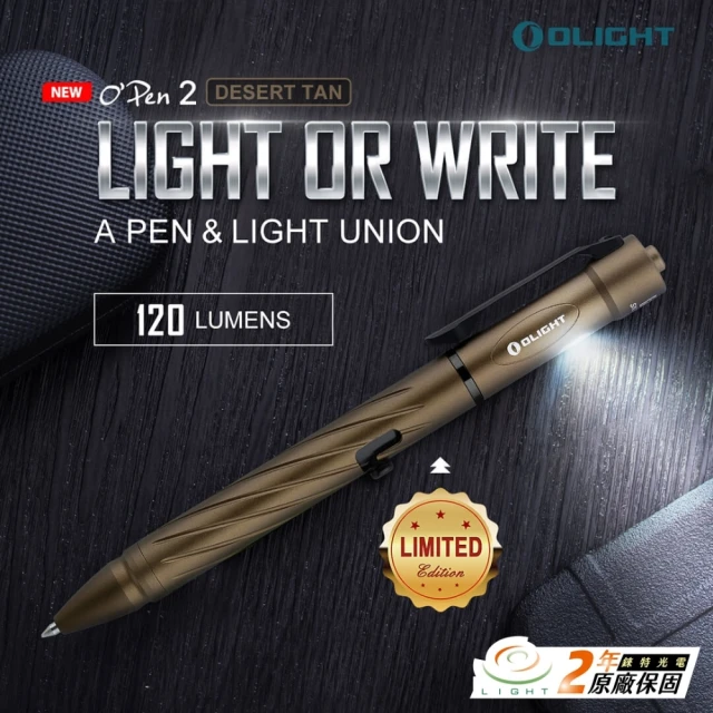 Olight 錸特光電 OLIGHT OPEN 2 限量沙色 130流明 EDC 戰術筆燈 TYPE-C充電(L行栓機械 SCHMIDT筆芯)