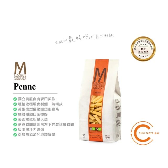 Chic Taste 曼時 曼奇尼 Mancini Penne(杜蘭小麥義大利筆尖麵 500g x 1包)