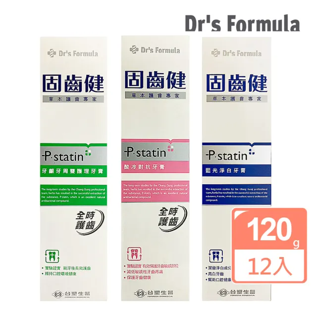 【Dr’s Formula 台塑生醫】固齒健牙膏120gx12條(牙齦牙周雙護理/酸冷對抗/藍光淨白)