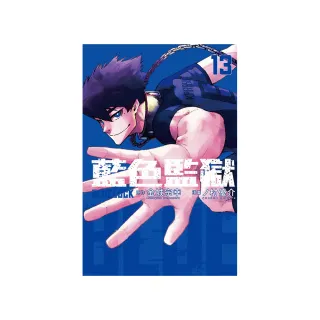 BLUE LOCK 藍色監獄  13