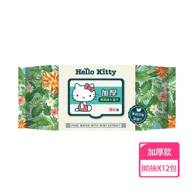 SANRIO 三麗鷗 Hello Kitty 加蓋加厚薄荷純水柔濕巾/濕紙巾 80抽X12包 -3D壓花款