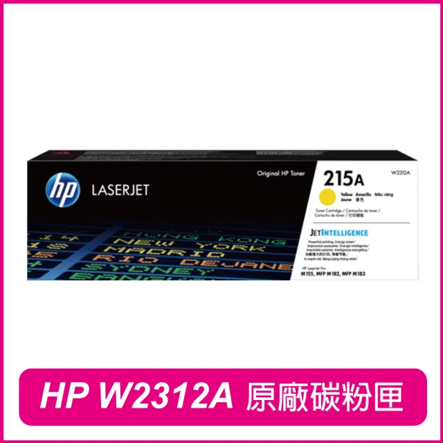【HP 惠普】W2312A 215A 黃 原廠碳粉匣(M155 / M183 / M182)