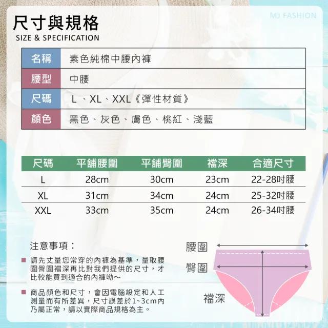 【夢巴黎】素色純棉中腰內褲 x 5件組(5件組 內褲 大尺碼內褲 純棉內褲 中腰內褲 無痕內褲 女內褲)