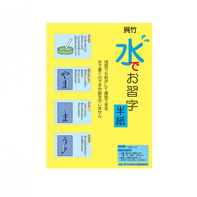 【Kuretake 吳竹】水寫紙 3張入 /包 KN37-10(日本製)