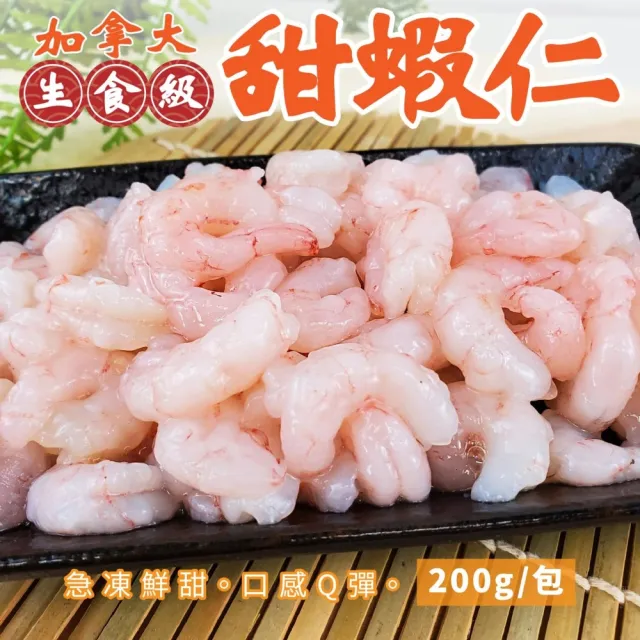 【三頓飯】加拿大生食級甜蝦仁(2包_200g/約55-65尾/包)