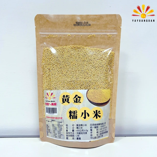 亞源泉 黃金糯小米 450g 5入組(送山粉圓或決明子1包)