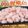 【三頓飯】加拿大生食級甜蝦仁(3包_200g/約55-65尾/包)