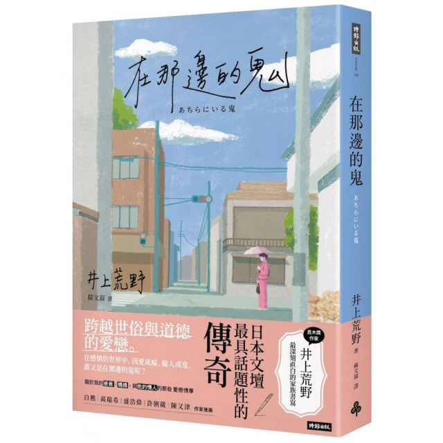 在那邊的鬼